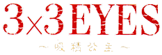 3x3 Eyes title screen for Sega Saturn